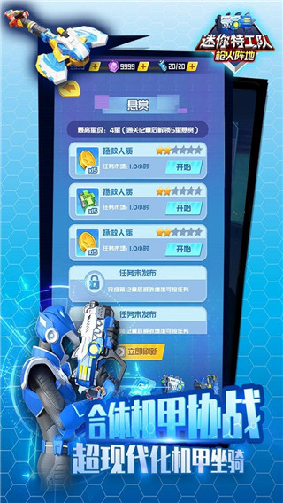 迷你特工隊游戲