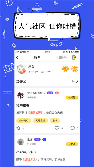 全民寫(xiě)小說(shuō)APP