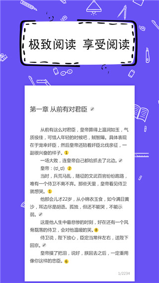 全民寫(xiě)小說(shuō)APP