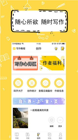 全民寫(xiě)小說(shuō)APP