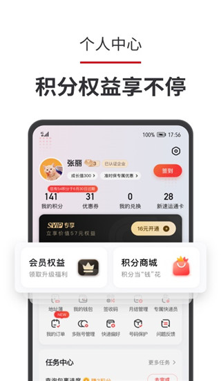 順豐速運(yùn)APP
