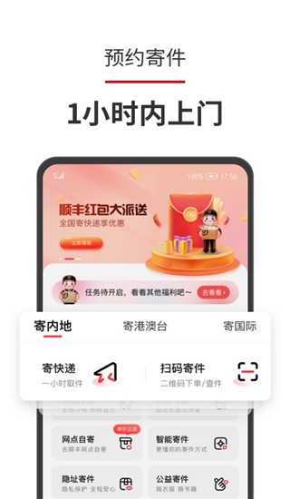 順豐速運(yùn)APP
