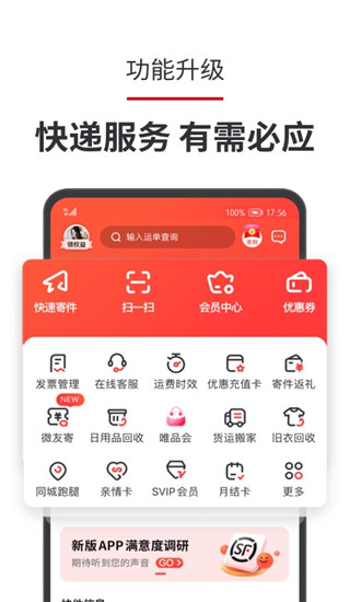 順豐速運(yùn)APP