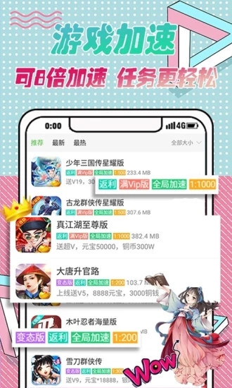 愛吾游戲寶盒APP