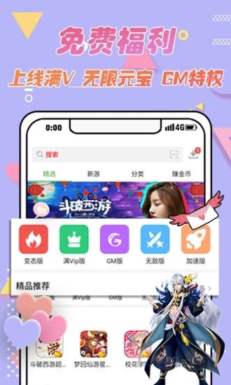 愛吾游戲寶盒APP