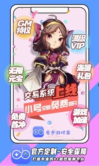 愛吾游戲寶盒APP