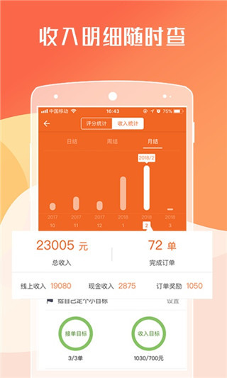 貨拉拉司機版APP