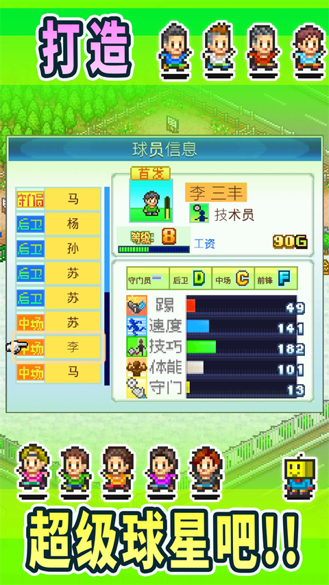 冠軍足球物語1(附攻略)