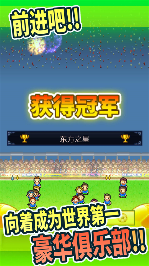 冠軍足球物語1(附攻略)
