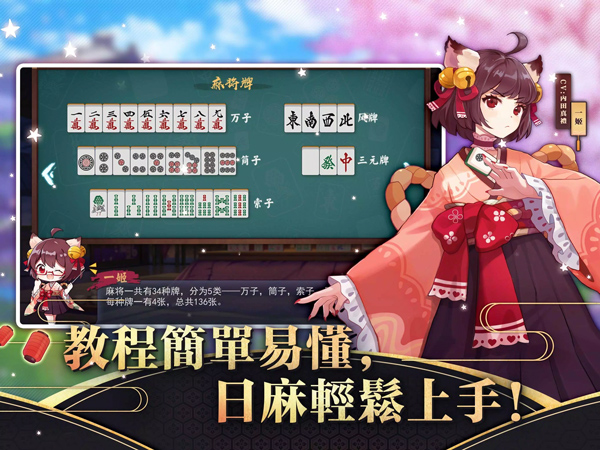 雀魂麻將