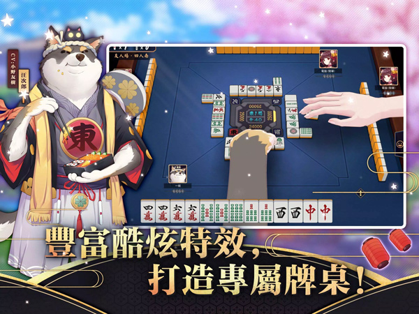 雀魂麻將