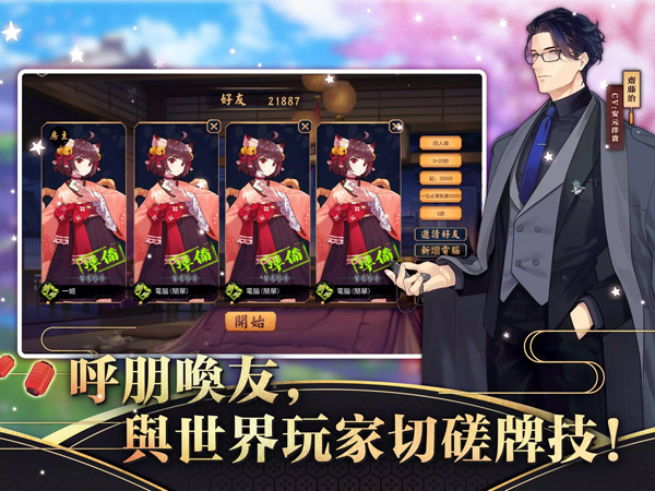雀魂麻將