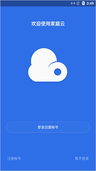 家庭云下載手機(jī)版