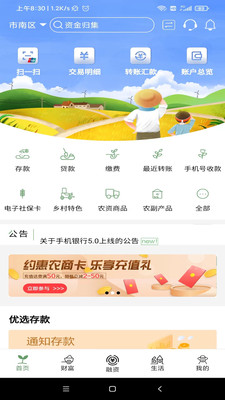 山東農(nóng)信個(gè)人版