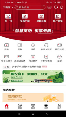 山東農(nóng)信個(gè)人版