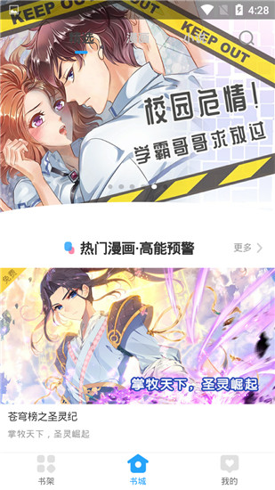 漫畫免費大全APP