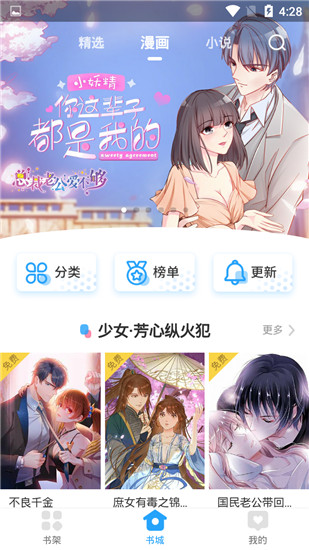 漫畫免費大全APP