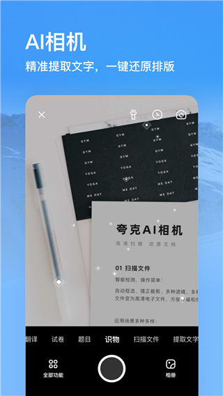 夸克網盤app