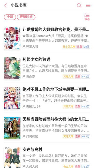 嗶哩輕小說app