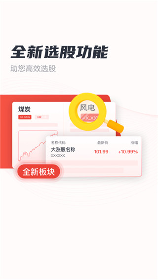 財信證券財富樂賺APP