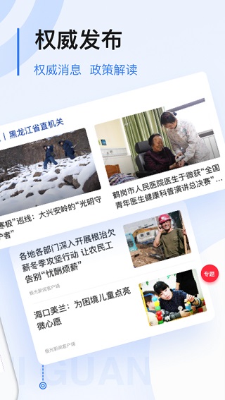 極光新聞app下載安裝官方手機版