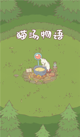 貓湯物語