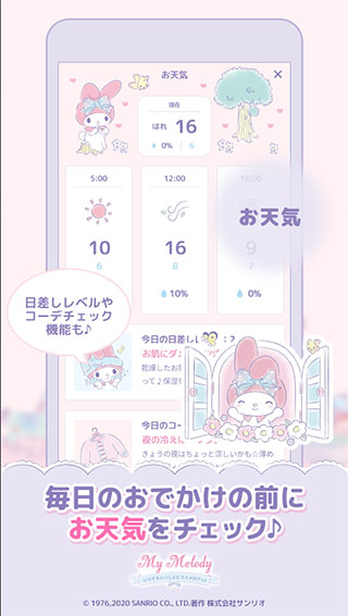 MyMelody美樂蒂