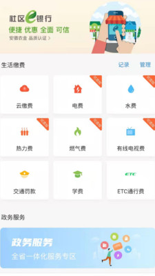 安徽農(nóng)金電子銀行