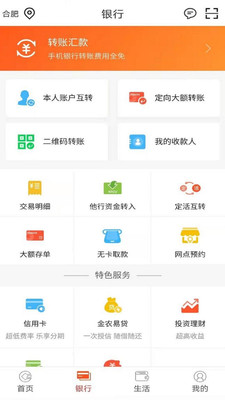 安徽農(nóng)金電子銀行
