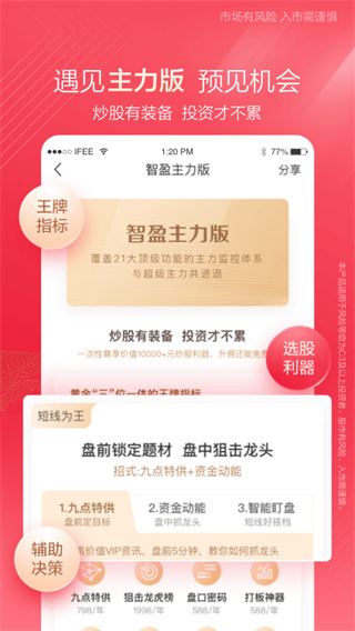 中泰齊富通(齊魯證券)