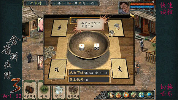 金庸群俠傳3手機版