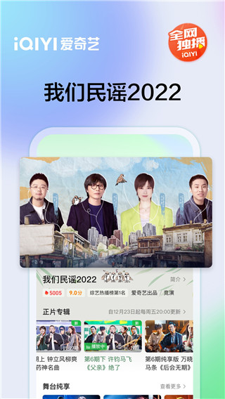 愛奇藝播放器APP