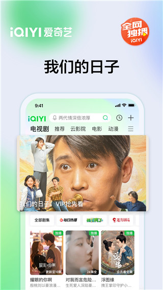 愛奇藝播放器APP