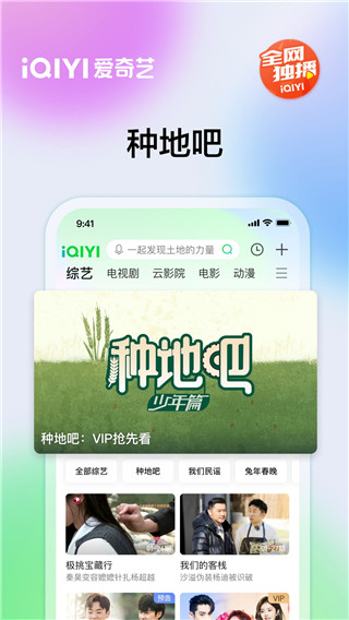 愛奇藝播放器APP