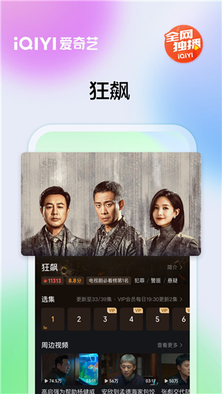 愛奇藝播放器APP