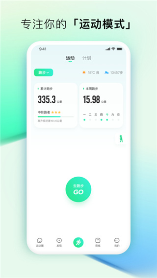 咕咚運(yùn)動(dòng)APP