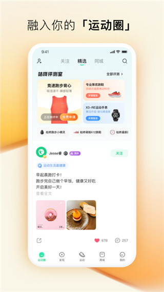 咕咚運(yùn)動(dòng)APP