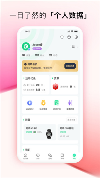 咕咚運(yùn)動(dòng)APP