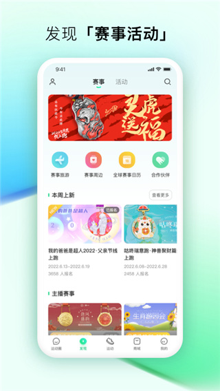 咕咚運(yùn)動(dòng)APP
