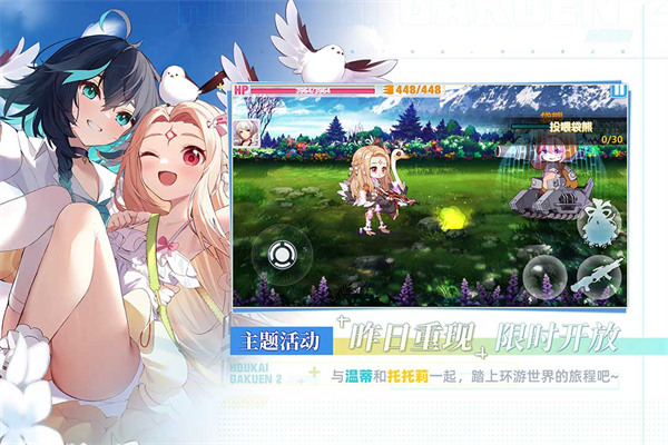崩壞學園2下載