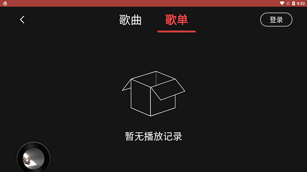 網(wǎng)易云音樂車機(jī)版