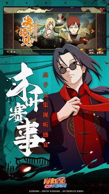 火影忍者游戲