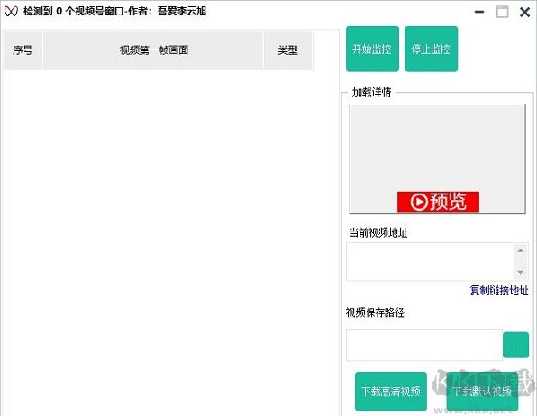 微信視頻號視頻下載工具下載