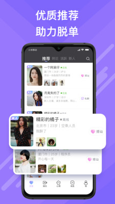 覓伊(語音視頻聊天)