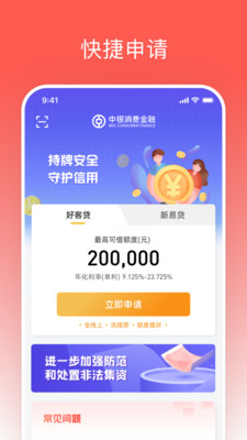 中銀消費金融貸款