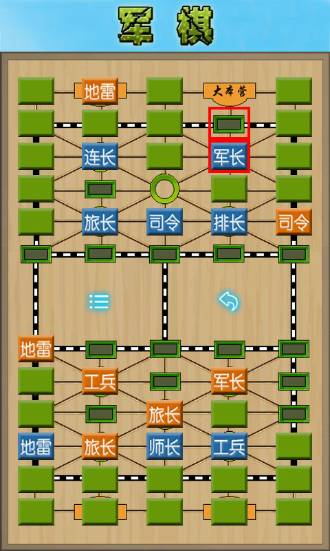 軍棋陸戰棋