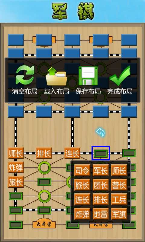 軍棋陸戰棋