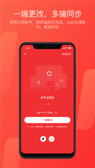 網易郵箱大師app