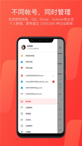 網易郵箱大師app