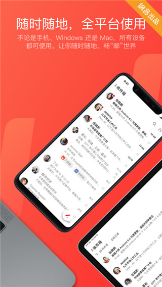 網易郵箱大師app